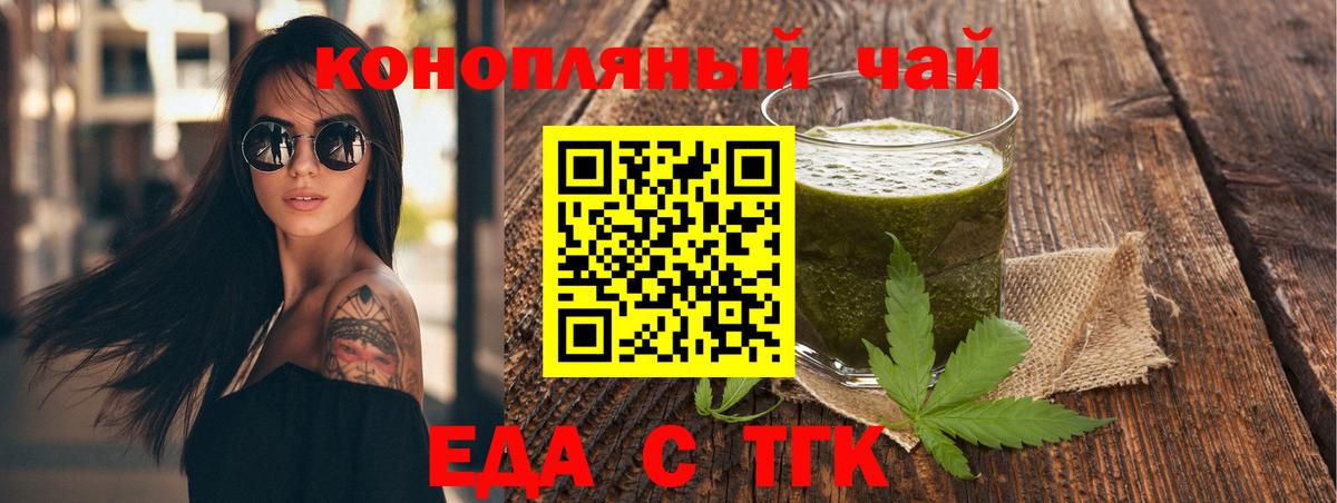 Еда ТГК марихуана  Вход с VPN  Вологда 