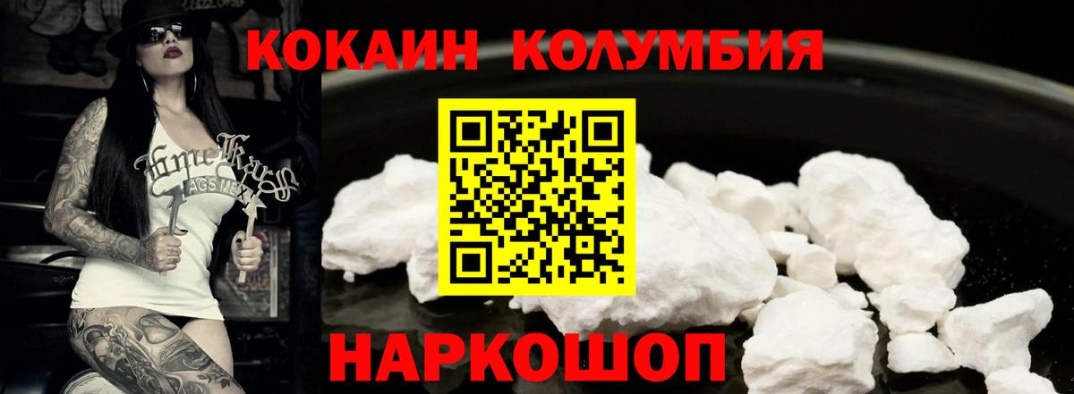 COCAIN Колумбийский Вологда