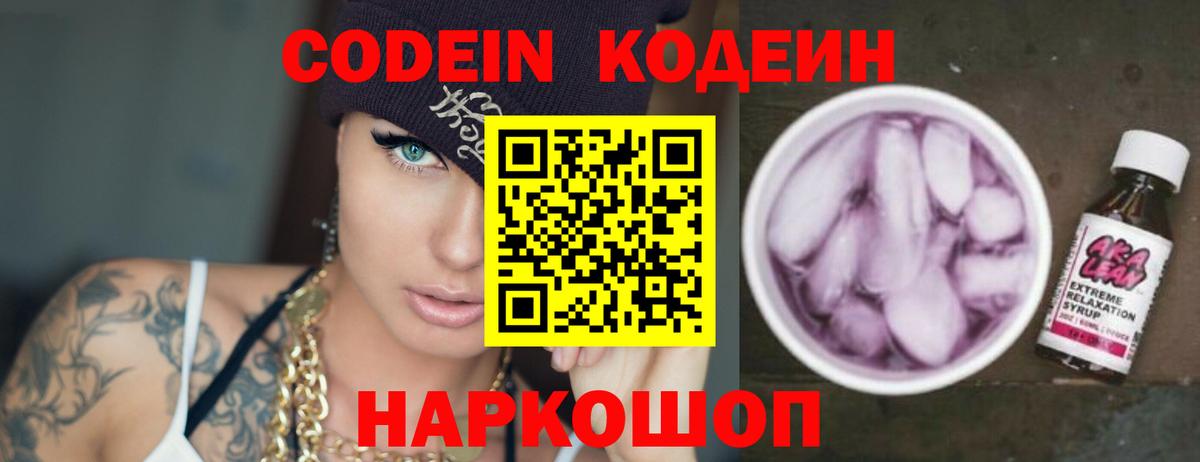Кодеиновый сироп Lean Purple Drank Вологда