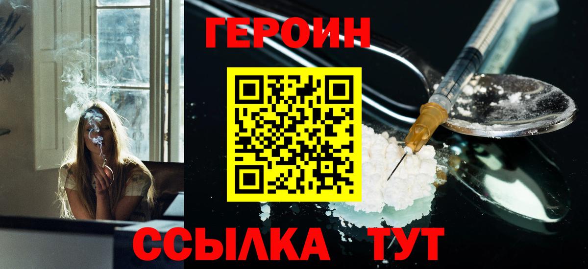 Героин белый  Вход с VPN  Вологда 