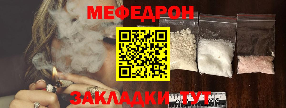 Мефедрон кристаллы Вологда